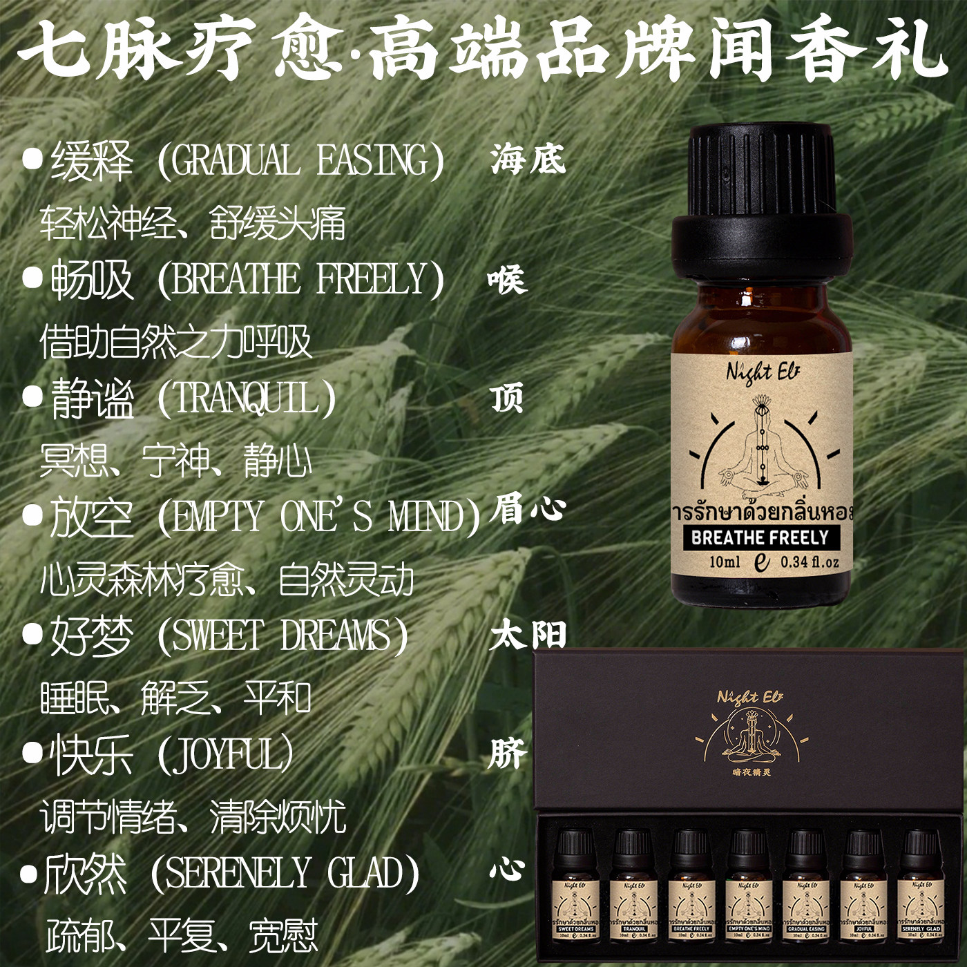 闻香礼七脉疗愈植物香薰精油瑜伽头疗美容院放松嗅吸放松睡眠冥想