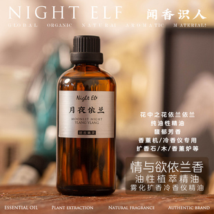 依兰花香薰精油油性持久留香薰机香氛扩香石加湿器家用车载香水