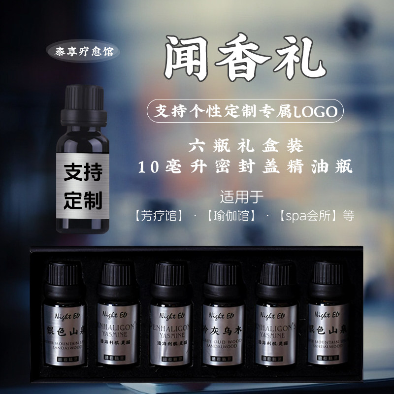 闻香礼植物香薰精油spa按摩馆瑜伽美容院嗅闻芳香头疗愈睡眠放松
