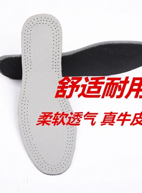 头层牛皮柔软加厚薄款除臭鞋垫