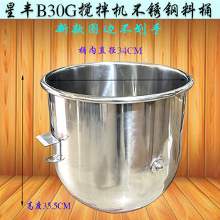 星丰B30G搅拌机不锈钢打蛋桶搅拌缸商用30L大型和面机拌馅料桶