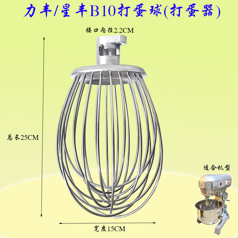力丰B10搅拌打蛋球不锈钢搅拌球
