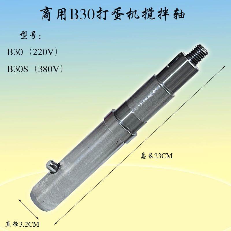 原厂恒B30打蛋机搅拌传动轴商用大型38L和面挂轴厨师机联动齿轮轴