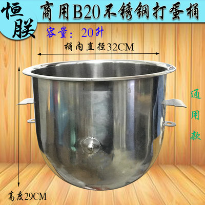 恒力B20搅拌机打蛋桶和面缸商用20L电动打蛋机不锈钢料桶原厂配件