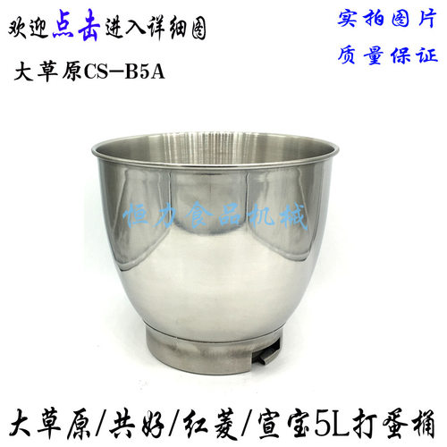 不锈钢打蛋桶搅拌机大草原CS-B5A