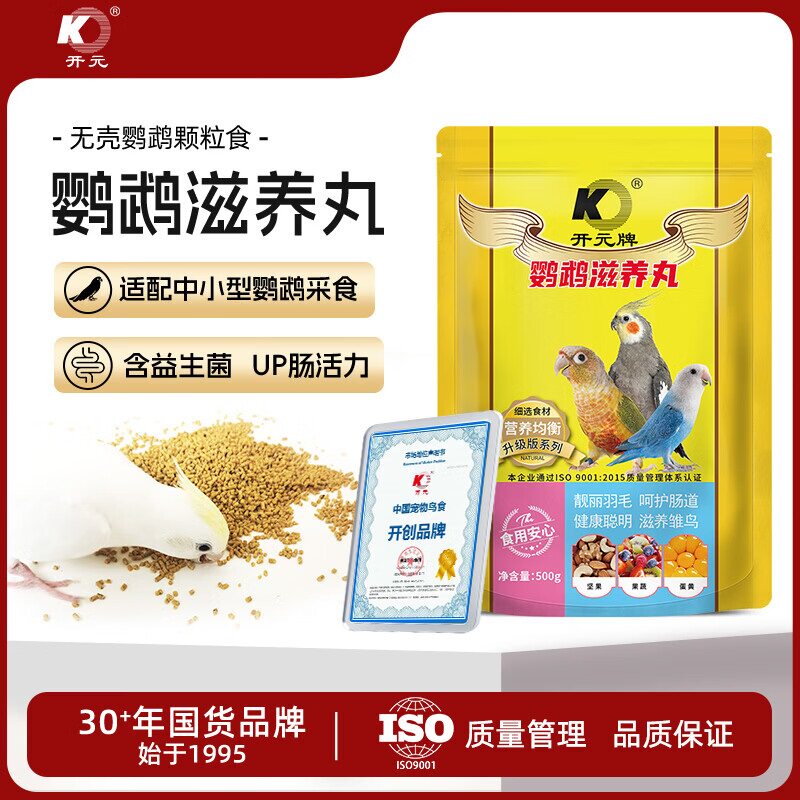 开元鹦鹉无壳滋养丸玄凤牡丹