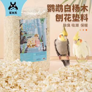 宠尚天鹦鹉鸟用木屑cst267刨花垫料繁殖箱鸟窝鸟巢用品用具鸟笼