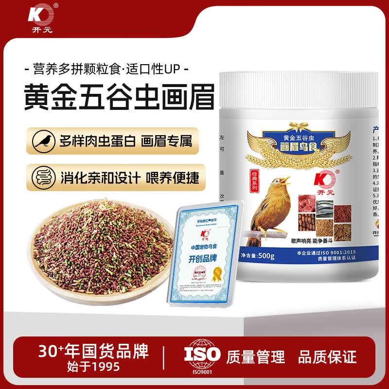 开元黄金五谷虫子鸟粮提性壮膘