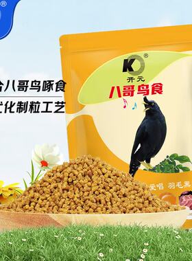 开元(KO)八哥鸟食饲料鹩哥乌鸫八哥鸟粮益生菌八哥专用粮500g*5袋