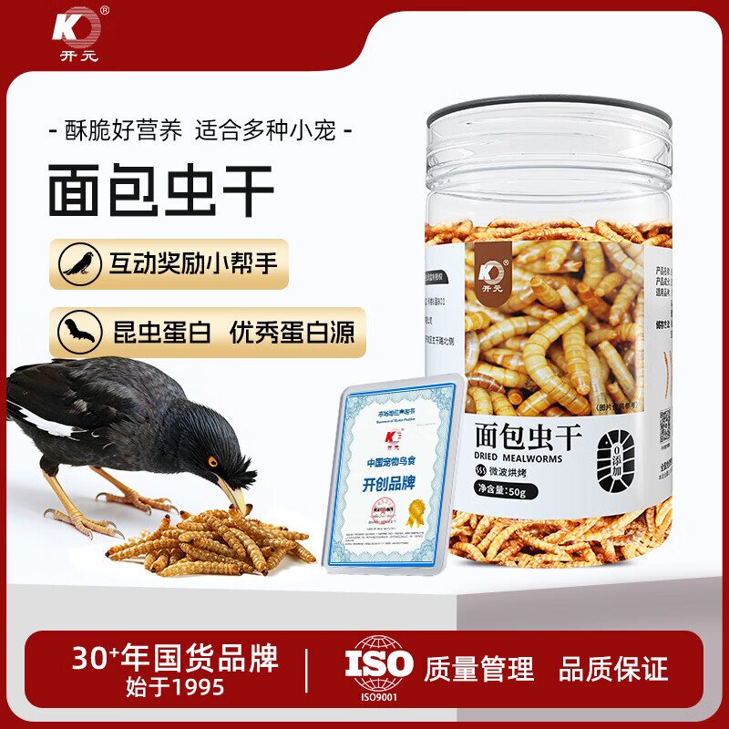 开元鸟粮面包虫干鹩哥八哥适用