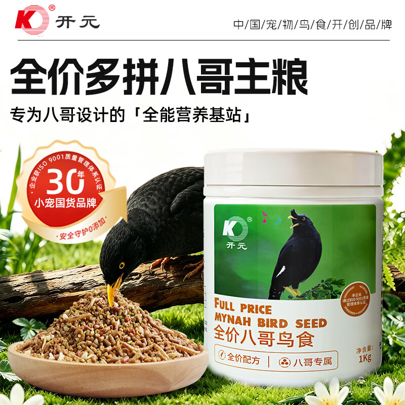 开元全价八哥鸟食添加虫干牛肉