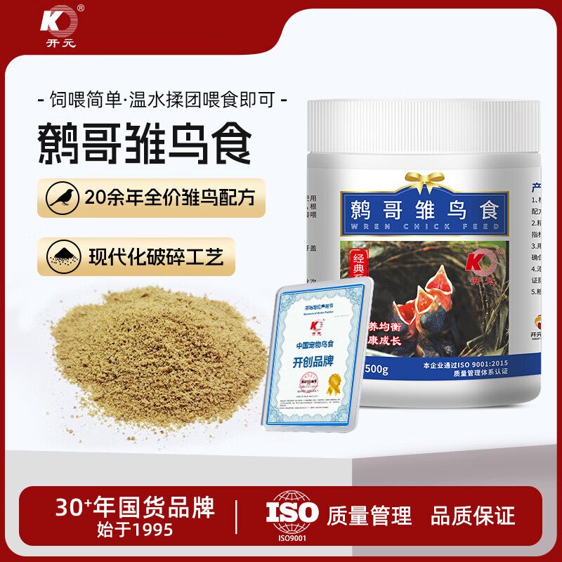 开元幼鸟专用鹩哥八哥乌鸫奶粉
