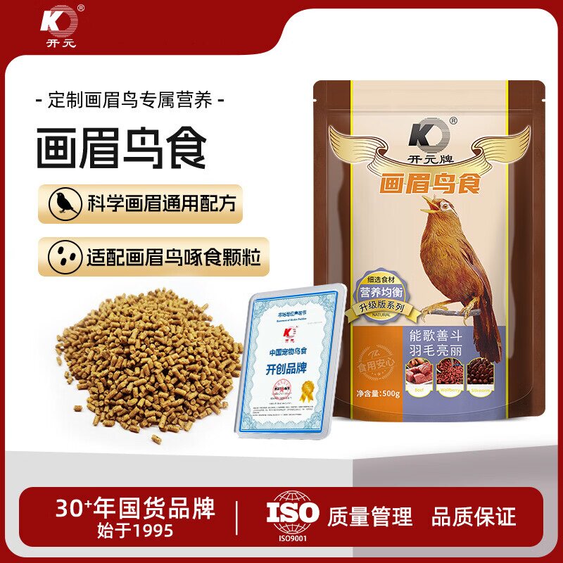 开元画眉鸟食升级版益生菌爱唱