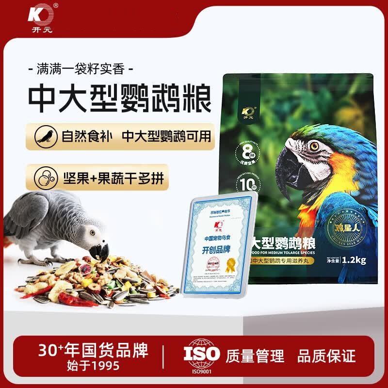 开元中大型鹦鹉粮折衷牡丹灰鹦