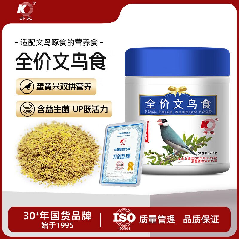 开元全价文鸟颗粒鸟粮250g桶装