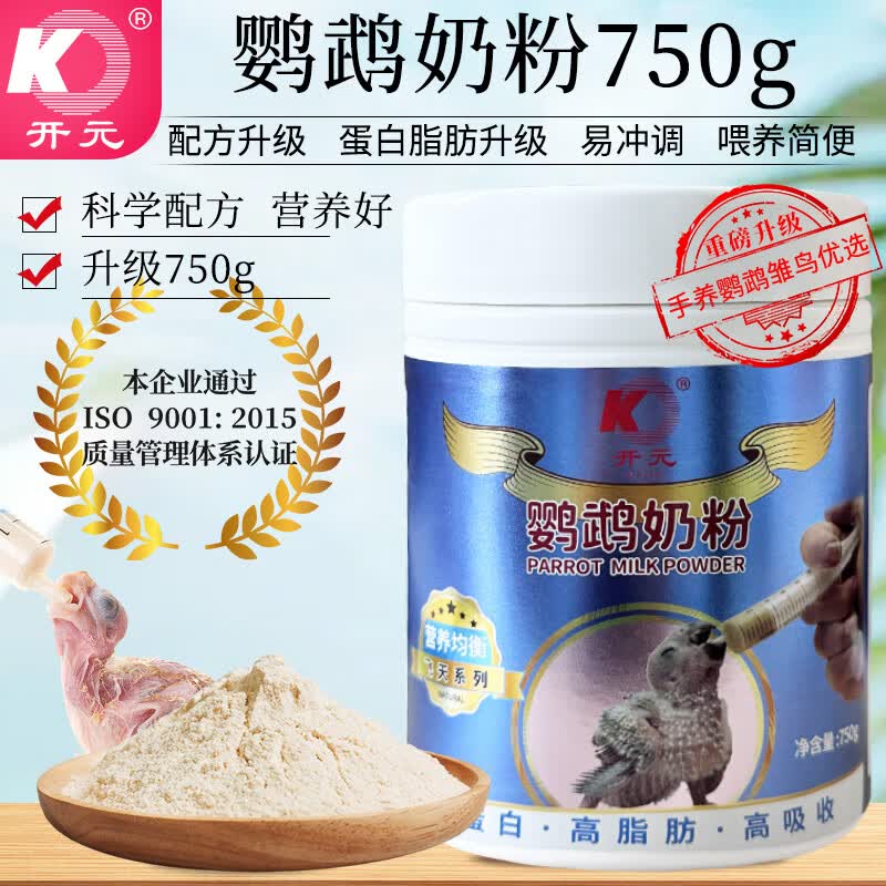 开元鹦鹉奶粉幼鸟手养750g