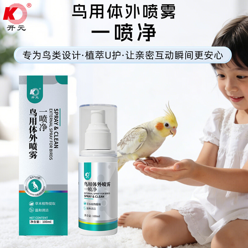 开元鹦鹉除臭留香驱虫喷雾2瓶装