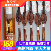 鹿鞭干整根整枝新鲜正品男性男用泡酒料可配鹿茸片膏丸吉林梅花鹿