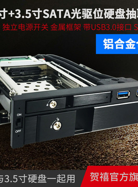 TOOLFREE MRA752/753 2.5+3.5寸SATA光驱位硬盘抽取盒+USB3.0 Hub