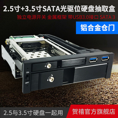 光驱位硬盘盒2.5+3.5寸硬盘盒