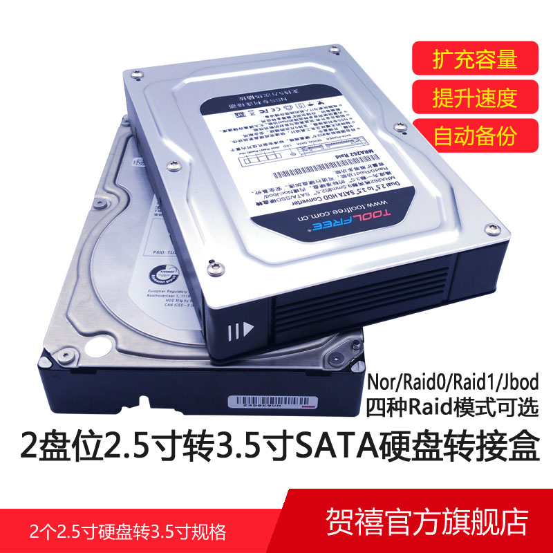 TOOLFREE MRA262 2盘位2.5寸转3.5寸SATA转接盒带Raid 新版SATA6G