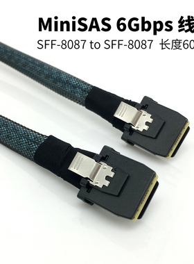 MiniSAS SFF-8087 to SFF-8087 6Gbps Cable服务器数据线 L=60CM