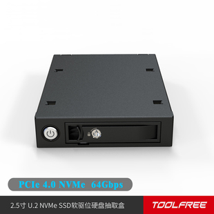 TOOLFREE U.2/U.3 NVMe PCIe4.0 SSD软驱位硬盘抽取盒MRA277-U.2