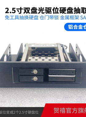 TOOLFREE 2.5寸SATA硬盘光驱位抽取盒硬盘架