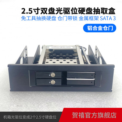 TOOLFREE 2.5寸SATA硬盘光驱位抽取盒硬盘架