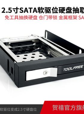 TOOLFREE MRA261L 2.5寸SATA 6Gbps HDD/SSD软驱位硬盘抽取盒
