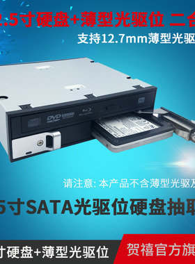 TOOLFRE MRA361 2.5寸2盘位SATA 3光驱位硬盘抽取盒+薄光驱安装位