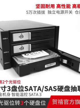 TOOLFREE MRA503 3.5寸硬盘 3盘位SATA/SAS 硬盘抽取盒