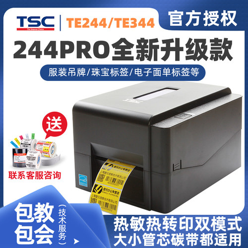 条码打印机tsc水洗唛电子面单