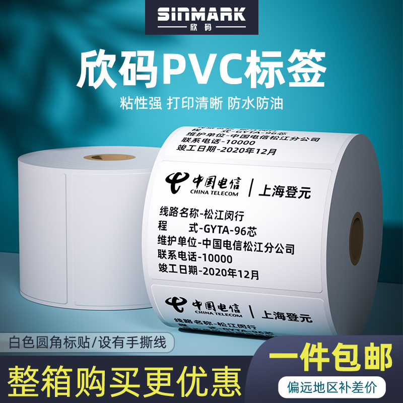 pvc条码纸防撕不干胶标签