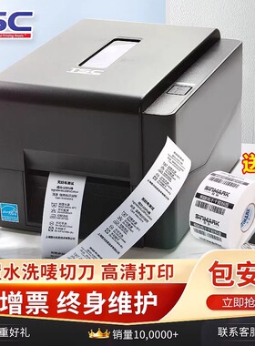 TSC TE210/310条码打印机不干胶热敏合格证服装吊牌水洗唛标签
