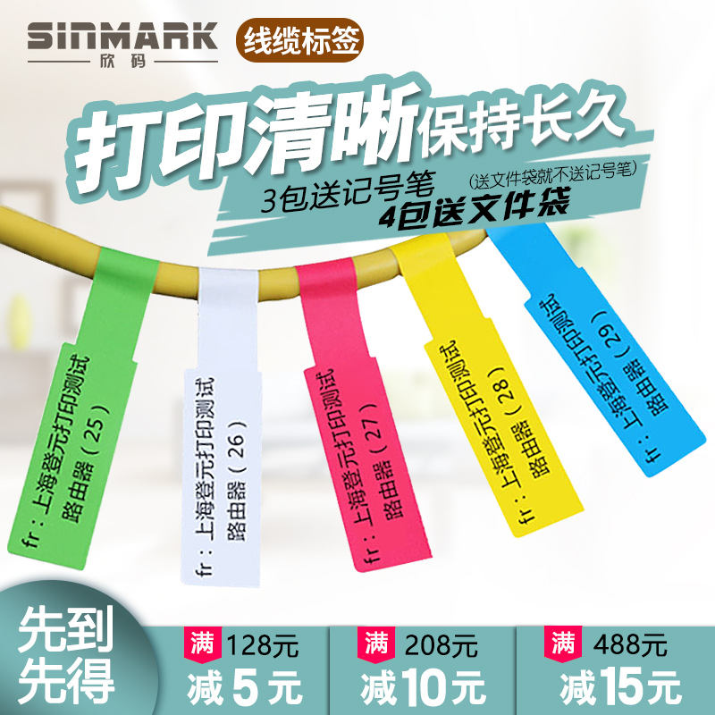 欣码网线标签贴纸p型线缆标签刀型A4彩色不干胶防水手写电缆标签