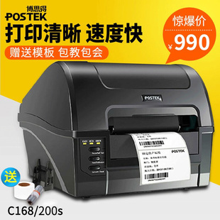 博思得C168-200S/300S条码打印机 珠宝标签机标签电子面单打印机