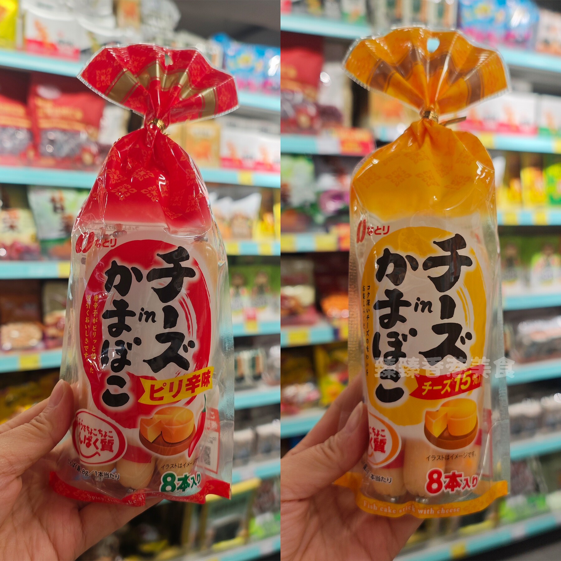 香港代购 日本进口 NATORI芝士鱼肉肠休闲零食8条装232G辣味