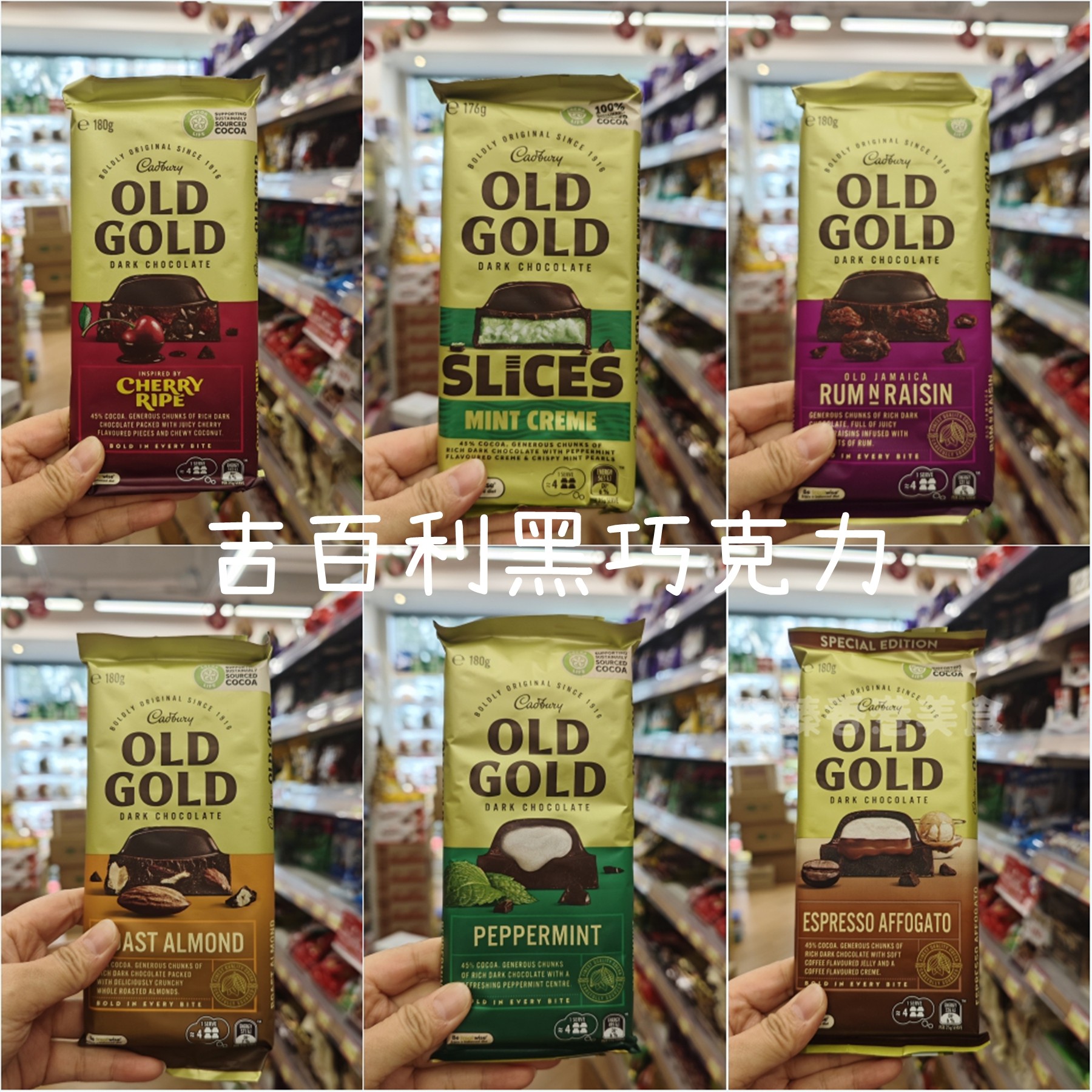 香港代购澳洲吉百利OLD GOLD黑巧克力薄菏朗姆酒咖啡杏仁零食