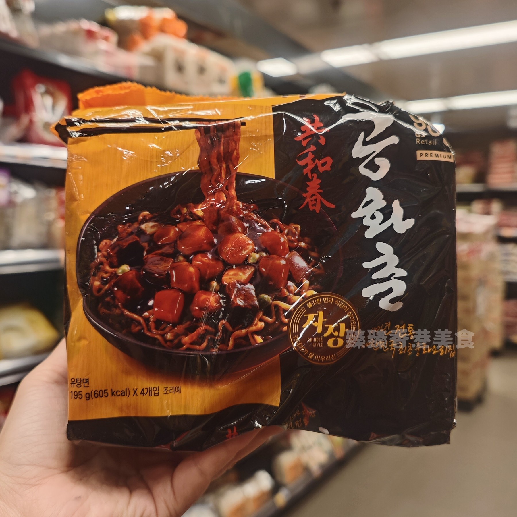 香港代购韩国进口GS RETAIL YOUUS炸酱面4包装 195Gx4 即食方便面