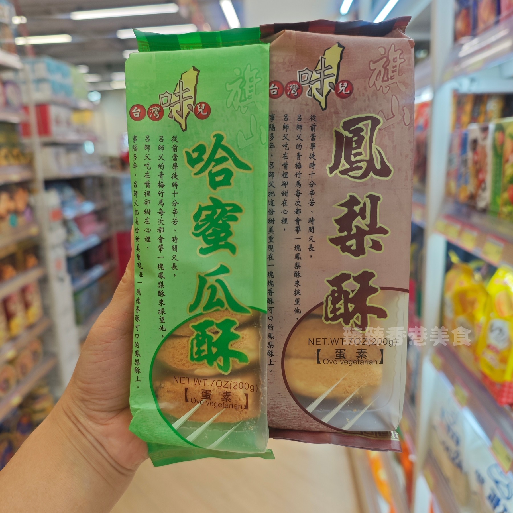 西坞旗山凤梨酥哈密瓜酥手信零食