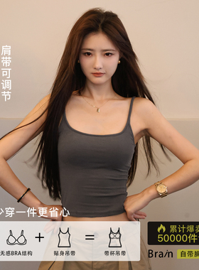 CHICHEN晨妍 天丝吊带背心女2025新款内搭带胸垫一体美背无袖上衣