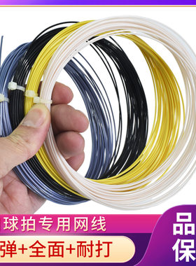 专业网球线高弹力舒适手感耐用