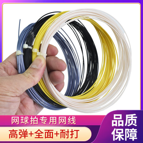 专业网球线高弹力舒适手感耐用
