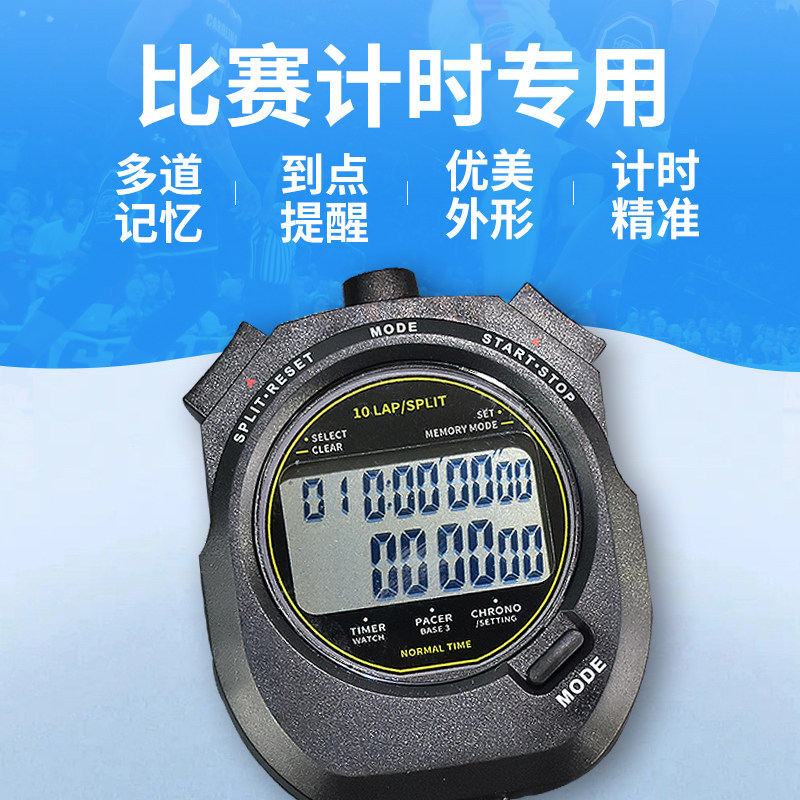 电子计时器秒表教练学生比赛运动专业跑步田径运动体育用表