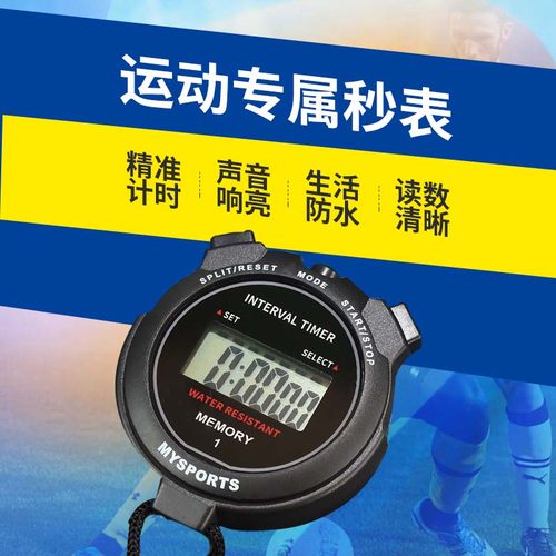 秒表计时器电子秒表比赛专用体育