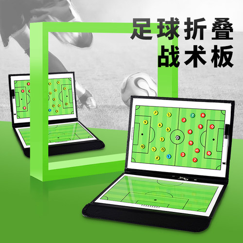 足球战术板磁吸板可折叠磁吸板教练本笔记本指挥板篮球磁铁战术版 - 封面