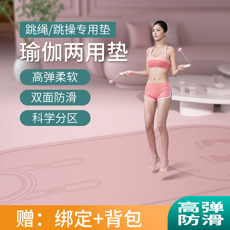 跳绳垫瑜伽垫室内女士防滑加厚
