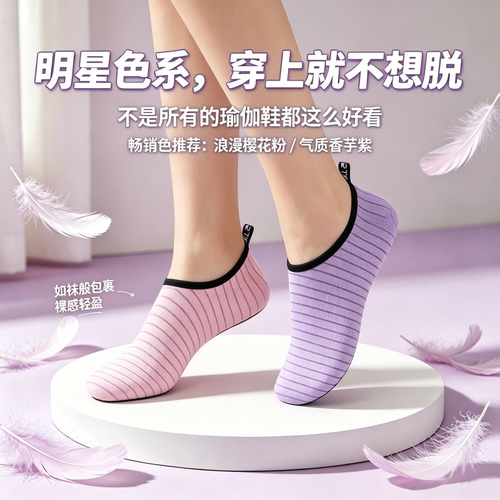 健身瑜伽鞋运动防滑跳操沙滩鞋