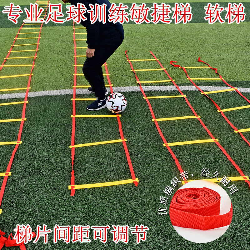 敏捷梯绳梯训练篮球脚步训练梯足球锻炼跑格训练软梯儿童体能训练